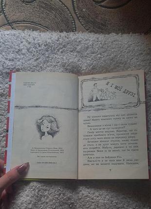 Детская книжка "ганнусь"