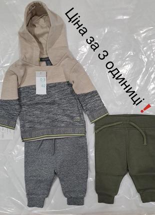 Теплий костюм/набір/комплект