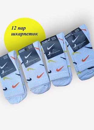 12 пар в упаковке, носки nike белые 41-44 р.