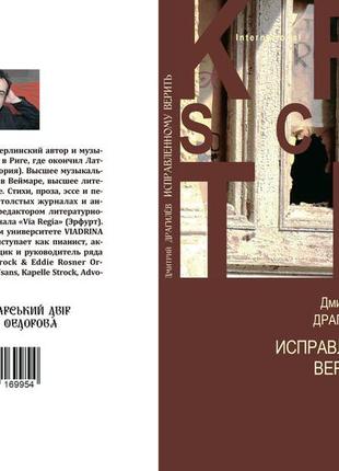 Володимир п'ятибрат "глибинна книга"