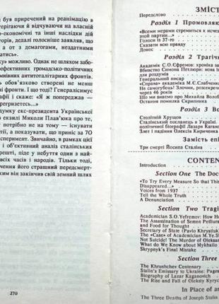 Шаповал ю. людина і система: (штрихи до портрета тоталітарної доби в україні). – к., 1994. – 270 с..4 фото