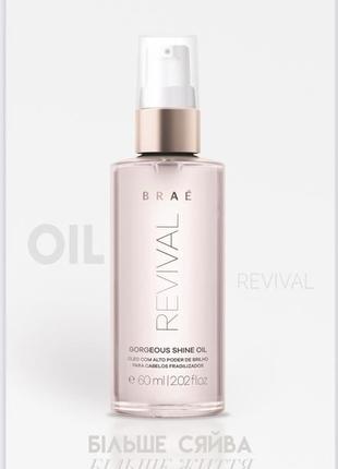 Brae revival gorgeous shine oil масло для кончиков