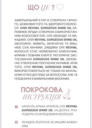 Brae revival gorgeous shine oil масло для кончиков2 фото