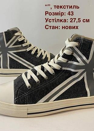 Текстильные кеды 43 р