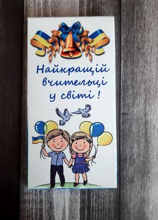 Шоколадна плитка-подяка нашим найкращим вчителям.