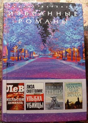 Книга з декількома романами