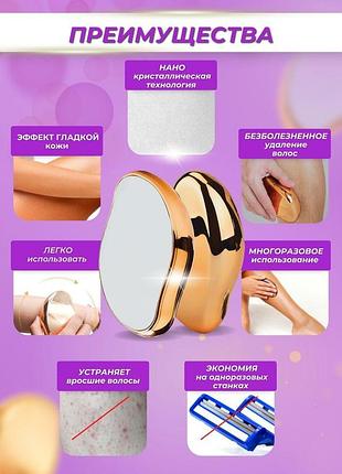 Безболісний кристалічний епілятор crystal hair removal, гумка для тіла