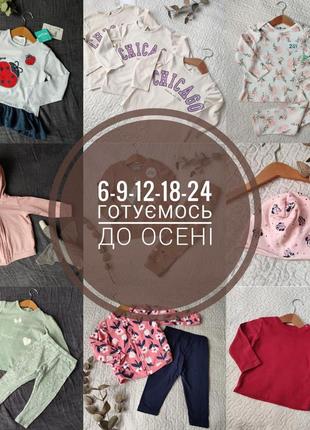 Костюм реглан длинный рукав кофта штаны комплект 6 9 12 18 24 м