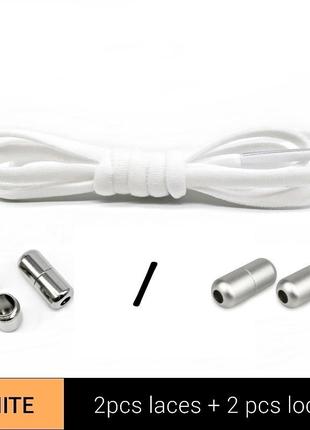 Білі еластичні шнурки з фіксатором без зав'язок