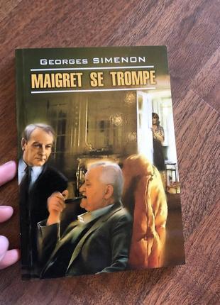 Sinemon maigret книга для читання en français французькою