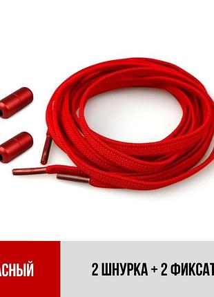 Плоские эластичные шнурки с фиксатором закруткой красный