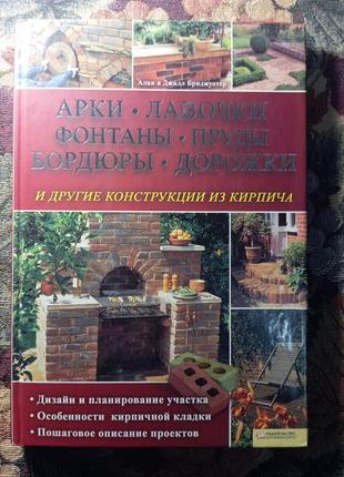 Книга - арки, лавочки, фонтани, бордюри, доріжки