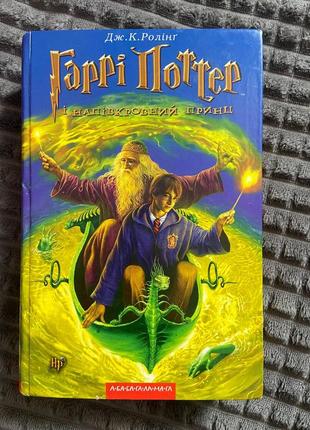 Книга гаррі поттер