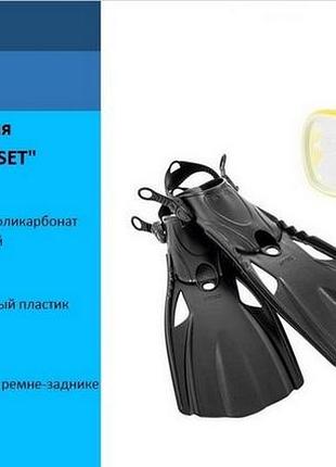 Ласты маска трубка 55658 intex, р-р 37-40 комплект для плаванья ласти