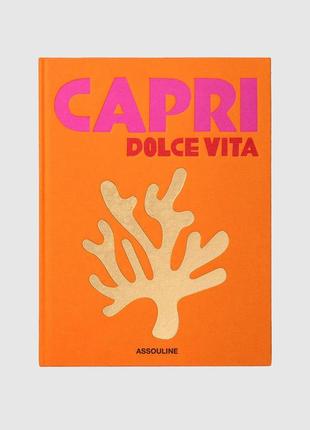 Книга capri dolce vita (assouline)
