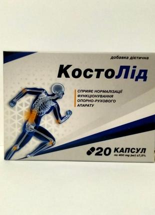 Костолид (костолід) нормализация функционирования опорно-двигательного аппарата, 20 капс