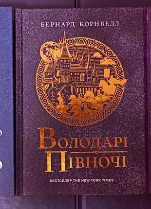 Бангладеш Корнвелл " обладатели севера"