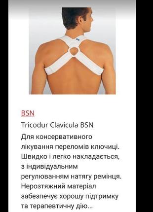 Ортопедичний пояс корсет бандаж tricodur clavicula от bsn-medical для ключиці
