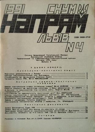 Напрям. снум. львів. №4