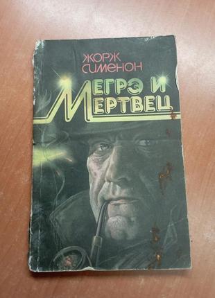 Сименон