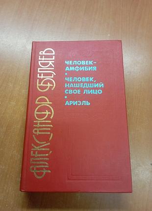 Беляїв