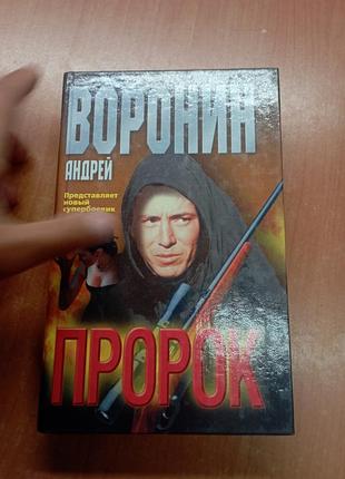 Воронин