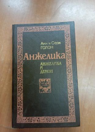 Анжелика