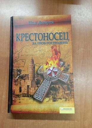 Коестоносец