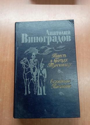 Виноградов