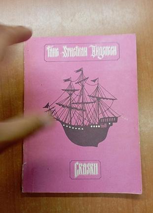 Андерсон сказки