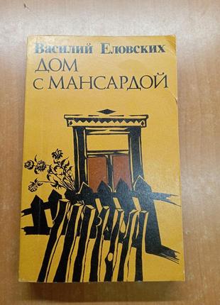 Дом с мансардой