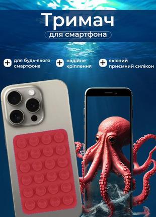 Тримач-присоска для смартфона, червоний