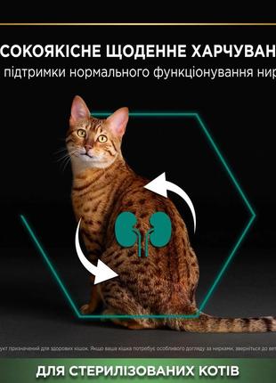 Сухий корм для котів purina pro plan sterilised3 фото