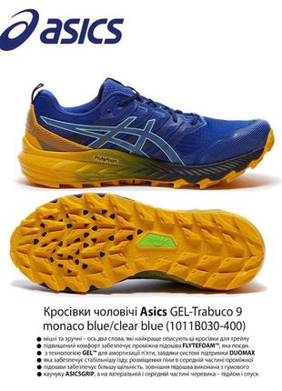 Кросівки чоловічі asics gel-trabuco 9 monaco blue оригінал