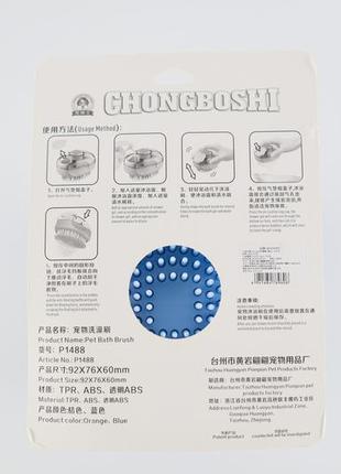 Силиконовая массажная щетка для купания животных с емкостью для шампуня голубая4 фото