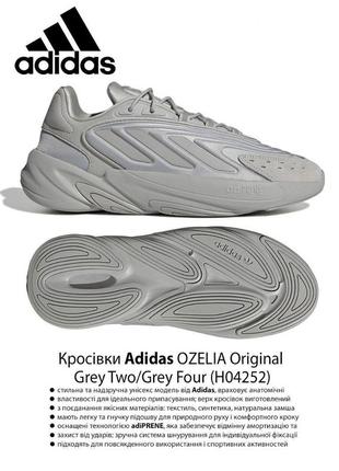 Кросівки adidas ozelia original grey  оригінал