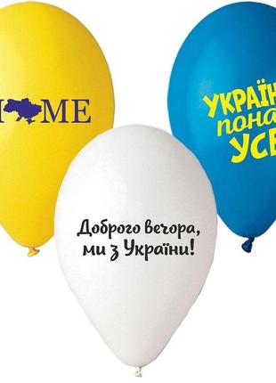 Латексна кулька 12"(30см) з малюнком "україна". (3103-1364)