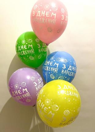 Латексна куля з малюнком 12"(30см) "з днем народження білий напис" укр.