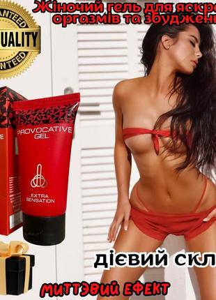 Крем-гель для возбуждения оригинал «goldprovocation» сильное желание секса и мощные оргазмы