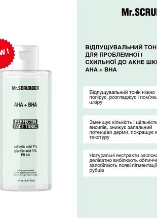 Набор комплексного ухода для проблемной и склонной к акне кожи acne care daily face routine mr.scrubber3 фото