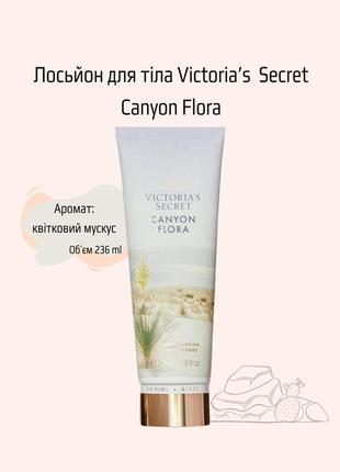 Лосьйон victoria’s secret2 фото