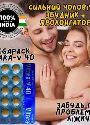 Мощный возбудитель пролонгатор для мужчин оригинал «vitara v40 - 15» она станет твоей навсегда!