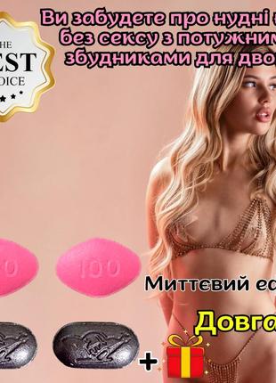 Чоловіча віагра + жіноча віагра оригінал «monreal» для потужних оргазмів та довгого сексу