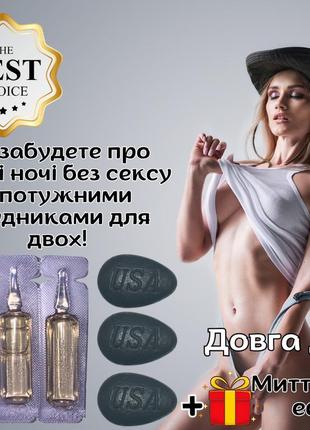 Женская виагра + мужская виагра оригинал «summerwish» с длительным эффектом