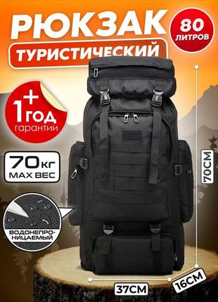 Боевой рюкзак штурмовой 70 л, рюкзак военный тактический для похода, рюкзак bc-190...