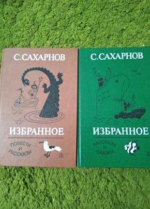 Сахаров избранное 2 тома