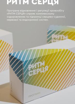 Программа поддержки работы сердца профилактики инфаркта и инсульта "ритм сердца" choice