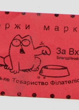 Вхідний квиток держи марку київське товариство філателістів (червоний) котики