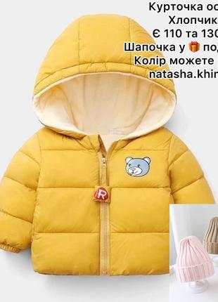 Куртка осенняя мальчишку