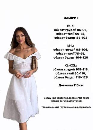 Сукня біла
